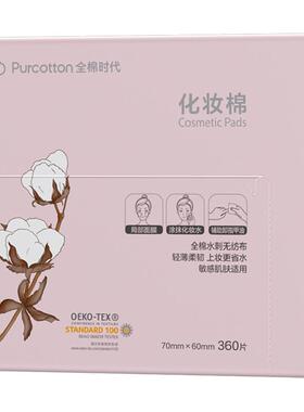 全棉时代水润贴肤化妆棉360片