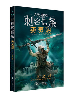 刺客信条·英灵殿：白马之剑