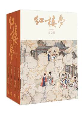 【当当网】红楼梦 启功注释程乙本纪念版 全4册 红楼梦整理本纪念版 以程乙本《红楼梦》为底本 国学大师启功注释正版书籍