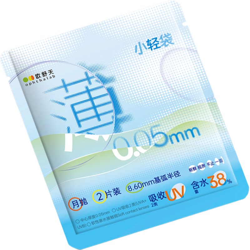 欧舒天ophthalab透明隐形眼镜月抛小轻袋舒适水润透明2片*2