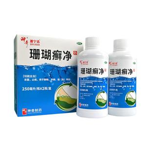 贵州神奇珊瑚癣净脚癣脱皮脚痒脚气杀菌止痒泡脚药水专用官方正品