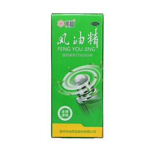 水仙牌5ml滚珠瓶风油精大瓶老牌子止痒鼻吸清凉油薄荷鼻通正品