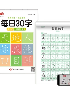 小学生课本同步字帖楷书每日30字