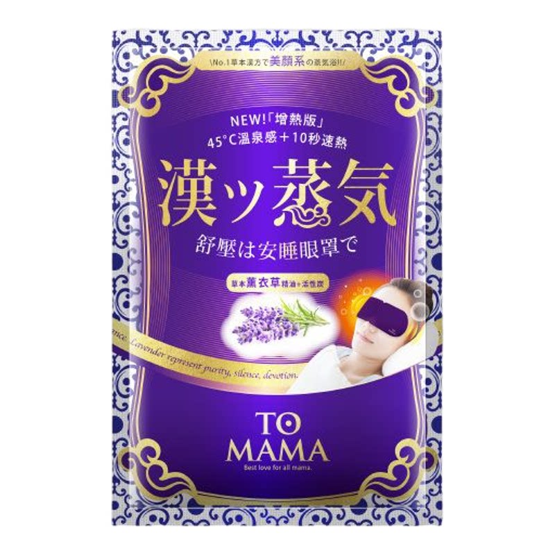 TOMAMA草本蒸汽眼膜12件蒸汽眼膜助眠眼膜温热敷眼膜薰衣草自发热