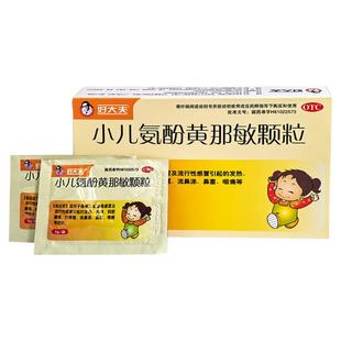 小儿氨酚黄那敏颗粒儿童感冒药冲剂发烧流鼻涕鼻塞咳嗽咽痛非999