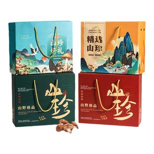 新年高档山珍礼盒空盒子干货包装盒山货菌类黑特产定制YDPCWN0