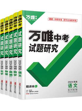 海南专版试题研究语数英物化道历