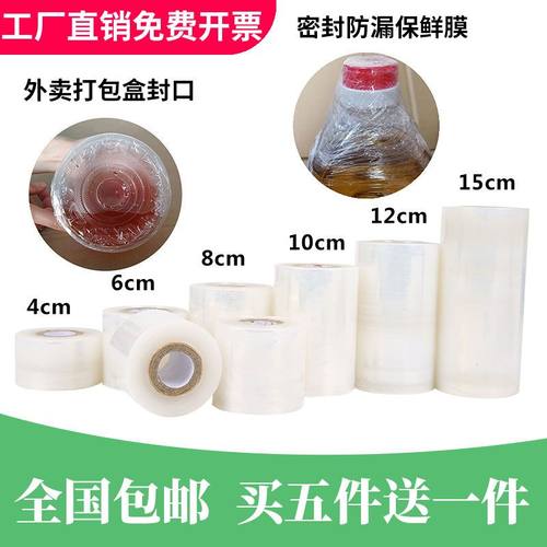 外卖打包封口膜商用饮料奶茶一次性漏封口膜封边防餐盒保鲜膜专用