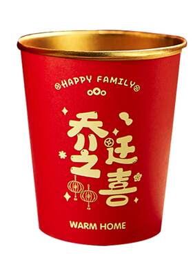 乔迁之喜一次性纸杯新居布置装饰金箔水杯子搬家入宅仪式礼物全套