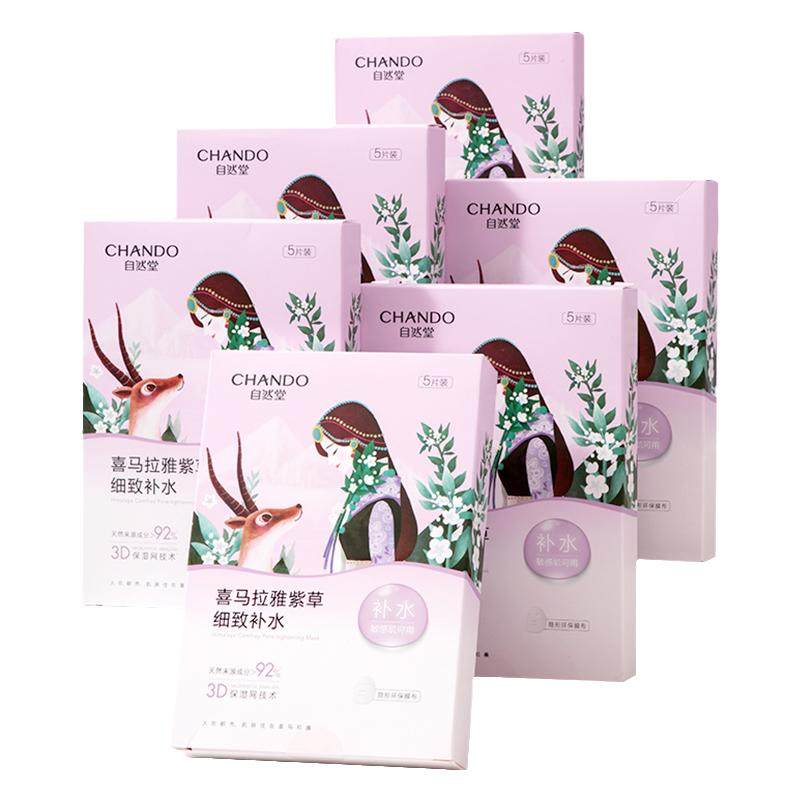 自然堂面膜补水保湿官方旗舰店女