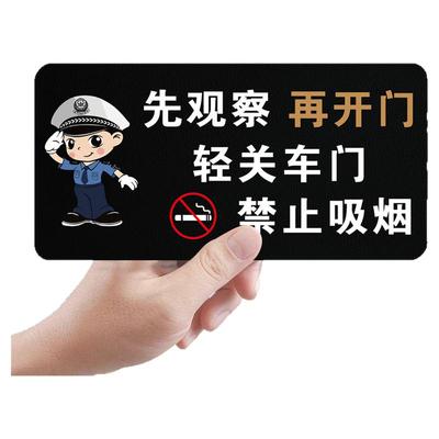 先观察再开门轻关车门提示车贴纸