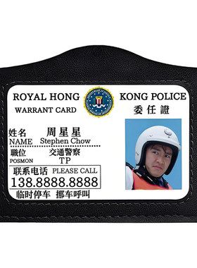 创意周星星工作证停车牌亚克力挪车牌定制提示逃学威龙港星号码牌
