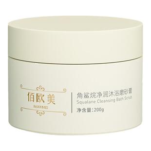 佰欧美角鲨烷净润沐浴磨砂膏清洁去角质嫩肤温和保湿提亮抗氧200g