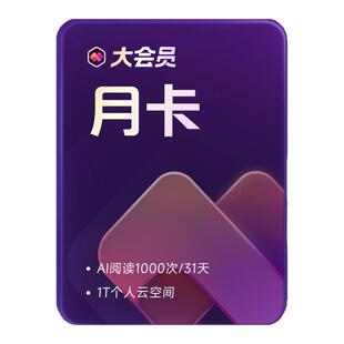 WPS大会员月卡 连续包月 填写手机号直充 260+会员权益 官方正版