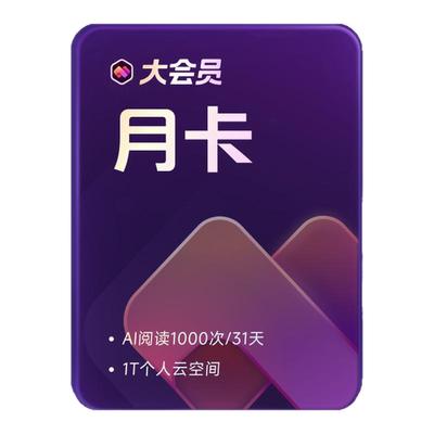 WPS大会员月卡 连续包月 填写手机号直充 260+会员权益 官方正版