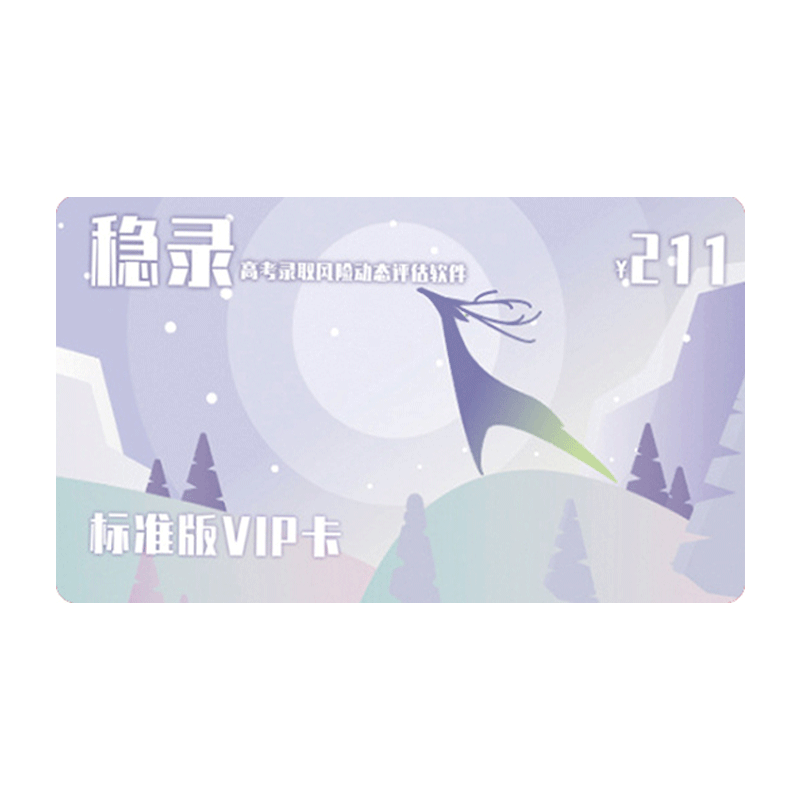 海南省高考志愿填报指南软件