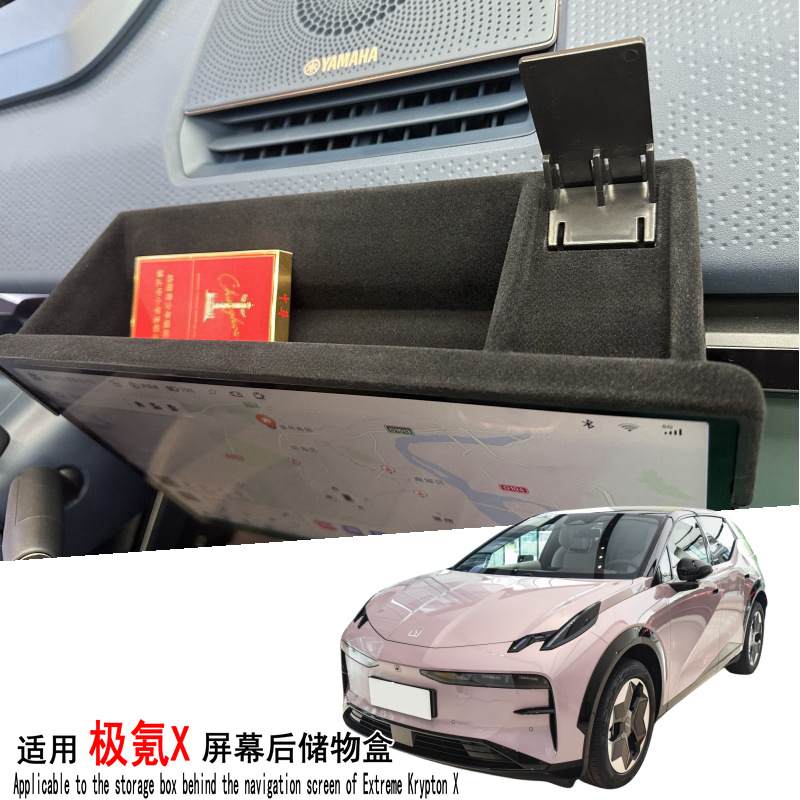 适用极氪X中控屏幕后储物盒ETC支架纸巾收纳置物内饰改装加装配件