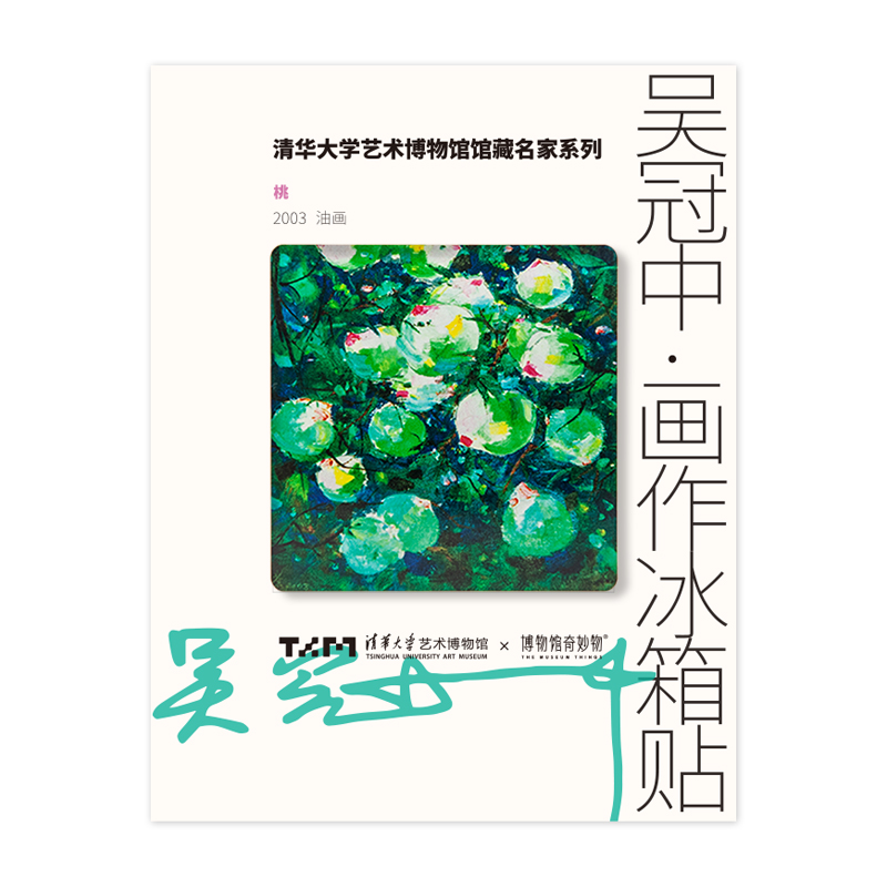清华大学艺术博物馆吴冠中画作冰箱贴亚克力景区纪念品装饰冰箱贴