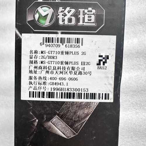 【议价-可维修】铭瑄GT710重锤PLUS 2G DDR3显卡实物拍摄 /均有货