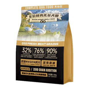 关谷庄狗粮Q32小型犬犬粮鸭肉梨配方泰迪比熊狗粮幼成犬官方正品