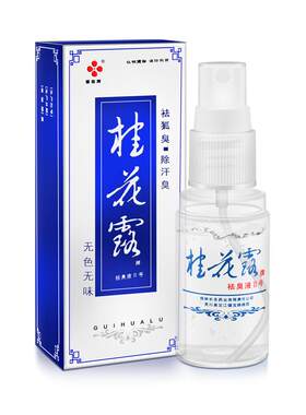 银桂桂花露祛腋臭狐臭清爽止汗