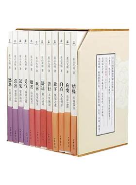 迷悟之间套装全十二册 自在感恩欢喜等 迷悟之间系列 修心人生哲理励志哲学管理诀窍 为人处事秘笈做人成功之道 中华书局 新华正版