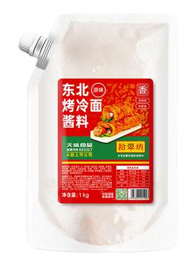 正宗东北大妈烤冷面酱汁商用