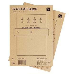 汉印MT610折叠纸打印机专用优质A4纸不含双酚A 学生学习作业试卷错题整理热敏速干纸