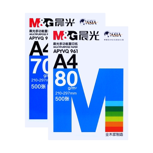 晨光A4纸打印纸复印纸70g白纸80g打印纸a4批发整箱加厚双面打印白纸打印机a4纸草稿纸木浆办公画画用品包邮