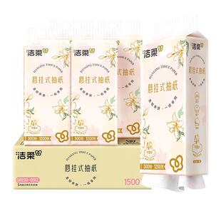 【下拉享优惠】洁柔便利抽悬挂式抽纸家庭实惠装箱装新老交替