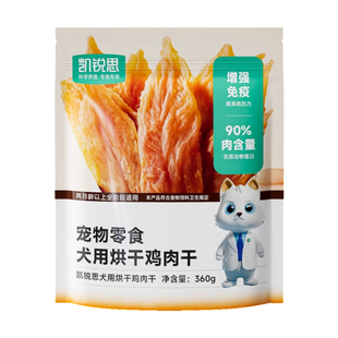 凯锐思狗零食鸡胸肉烘干宠物磨牙棒狗狗专用狗粮狗狗训练奖励零食