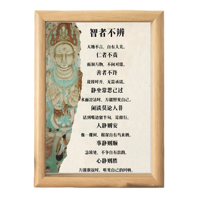 智者不辨木质佛像相框装饰画框