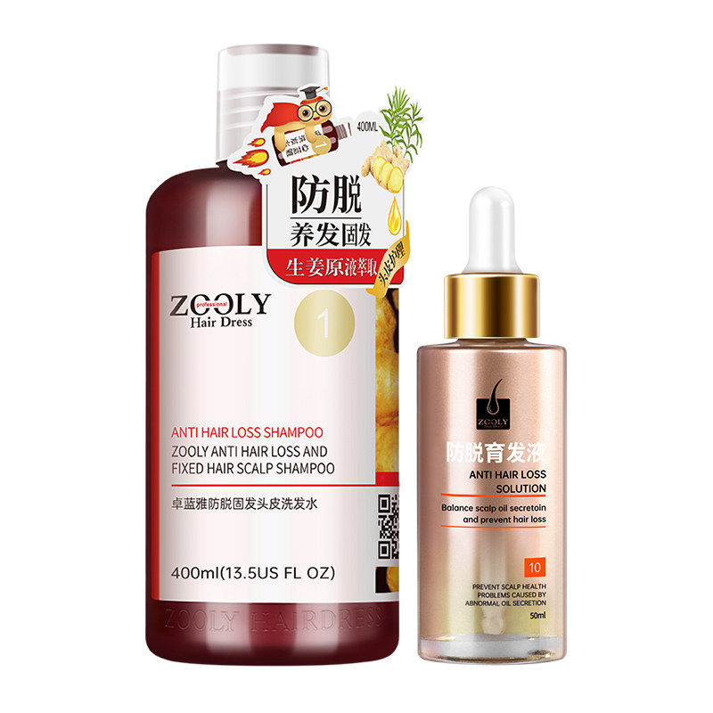 【防脱套装】卓蓝雅生姜洗发水头皮精华固发控油蓬松去屑营养护发