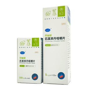 贝心安匹莫苯丹5mg国产宠物狗心脏肥大心力衰竭猫哮喘咳嗽心衰