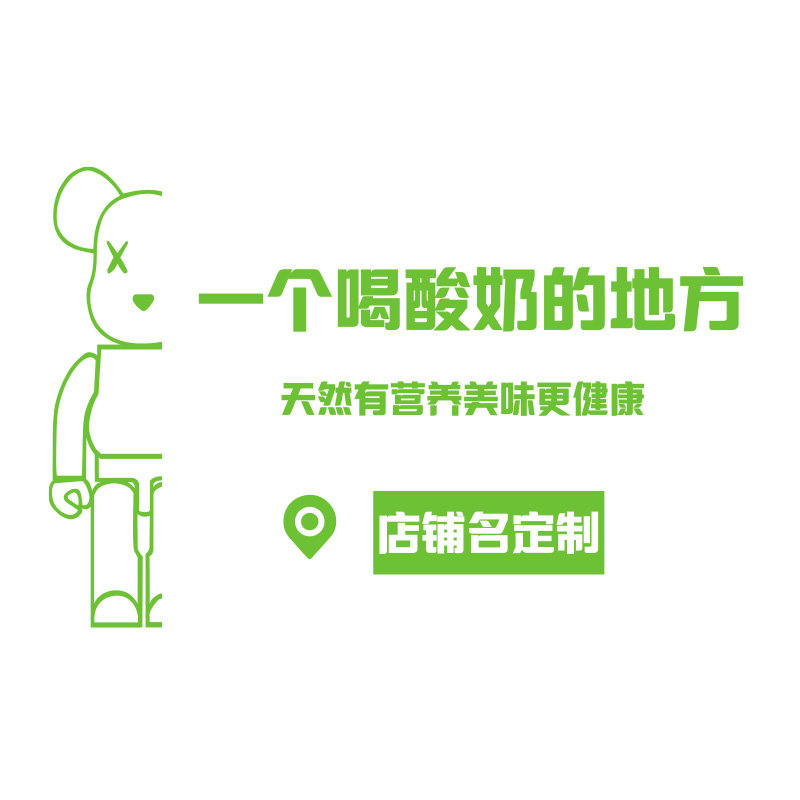网红打卡手工炒酸奶皮甜品店铺墙面装饰糖水果捞广告海报贴纸布置