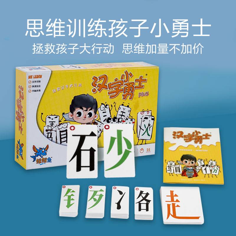 Yaofish鳐鳐鱼汉字小勇士儿童益智桌游思维训练汉字启蒙学习
