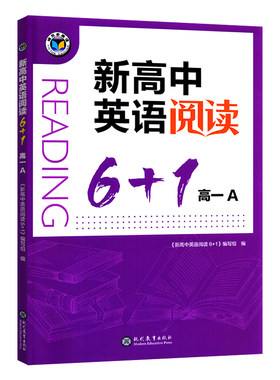 维克多高中英语阅读6+1