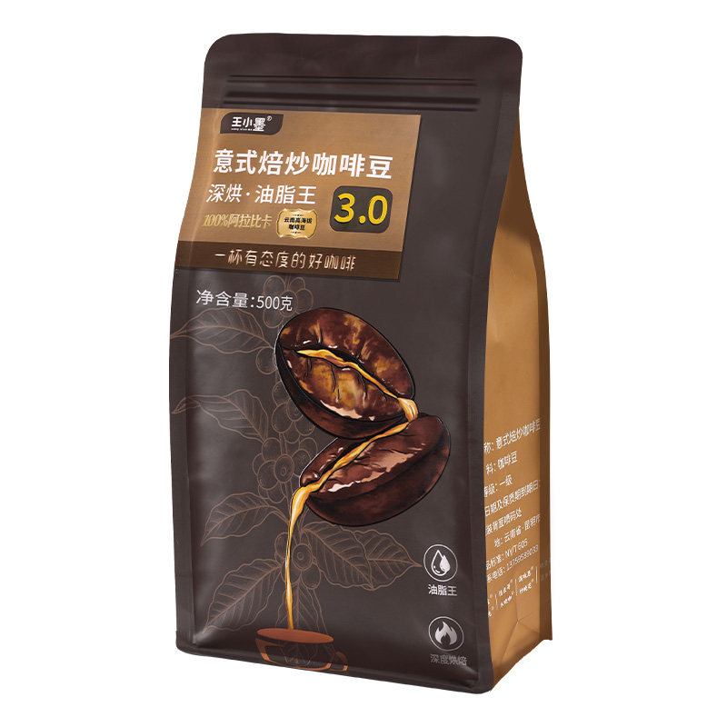 云南阿拉比卡咖啡豆深烘油脂王