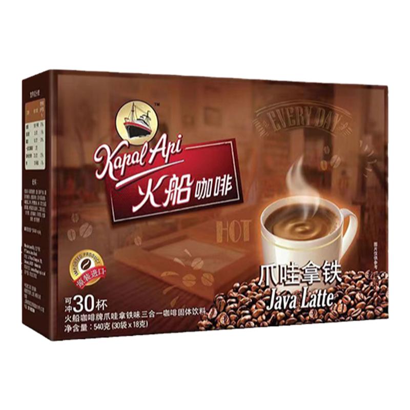 火船咖啡速溶三合一咖啡粉盒装印尼原装进口爪哇拿铁咖啡540g
