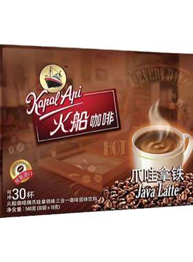 印尼进口火船爪哇拿铁咖啡30杯