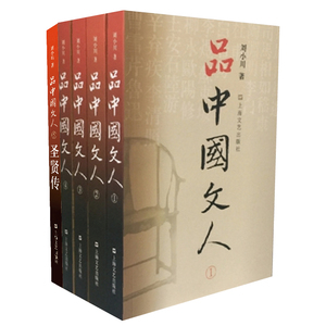 当当网 品中国文人（全5册） 刘小川著 圣贤传 品评中国历朝历代大文人 人物传记合集孔子庄子诸葛亮岳飞苏东坡屈原 正版书籍