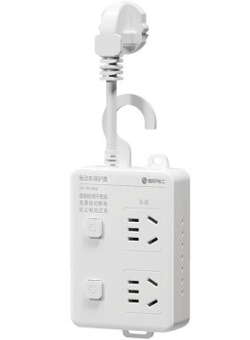 电动车充电保护器自动断电插线板