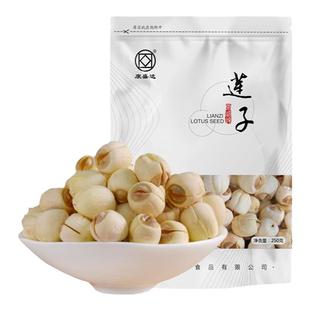 正宗建宁莲子干货去芯500g袋装农家手工去皮去心通心磨皮白莲特产