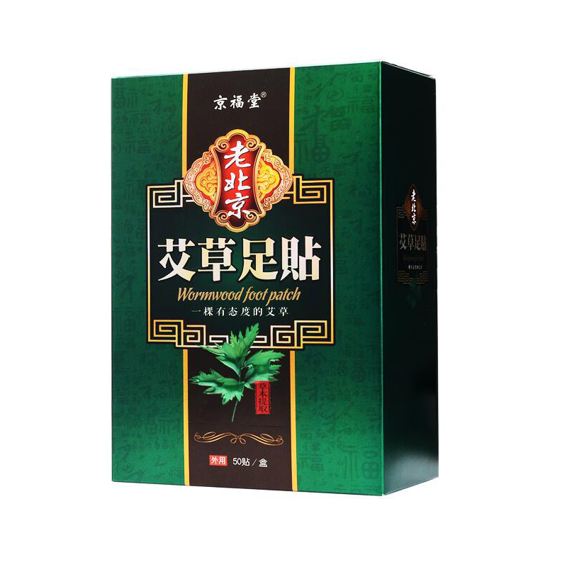 京福堂艾草足贴裸贴通用艾叶本草老北京足贴草本萃取养生保健品