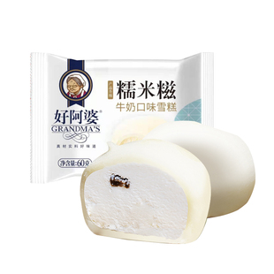 10支 好阿婆糯米糍冰淇淋60g雪糍牛奶夹心雪糕网红冷饮批发冰糕