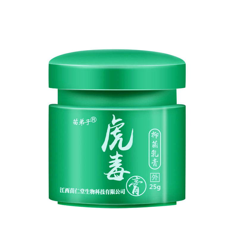 苗弟子虎毒膏官方旗舰店正品虎独江西苗仁堂皮肤抑菌止痒乳膏25g