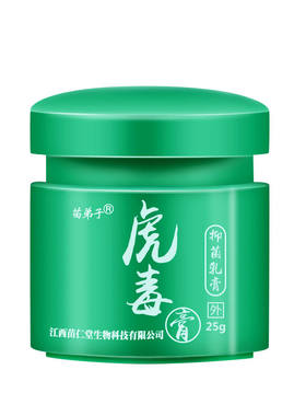 苗弟子虎毒膏官方旗舰店正品虎独江西苗仁堂皮肤抑菌止痒乳膏25g