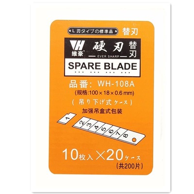 禾田美工刀片0.6加厚壁纸刀片