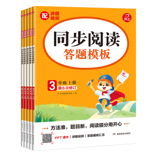 2026秋新版开心阅读理解专项训练书一二三四五六年级上下册小学语文阅读答题模板同步作文每日一练技巧强化训练常考题型真题100篇