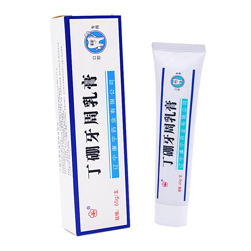 永字丁硼牙周乳膏牙科護款牙齦松紅出血疼丁鵬康齒寧口腔清潔牙膏